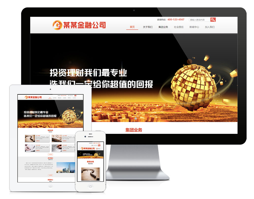 响应式金融j9九游会论坛的产品展示公司网站模板(图1)