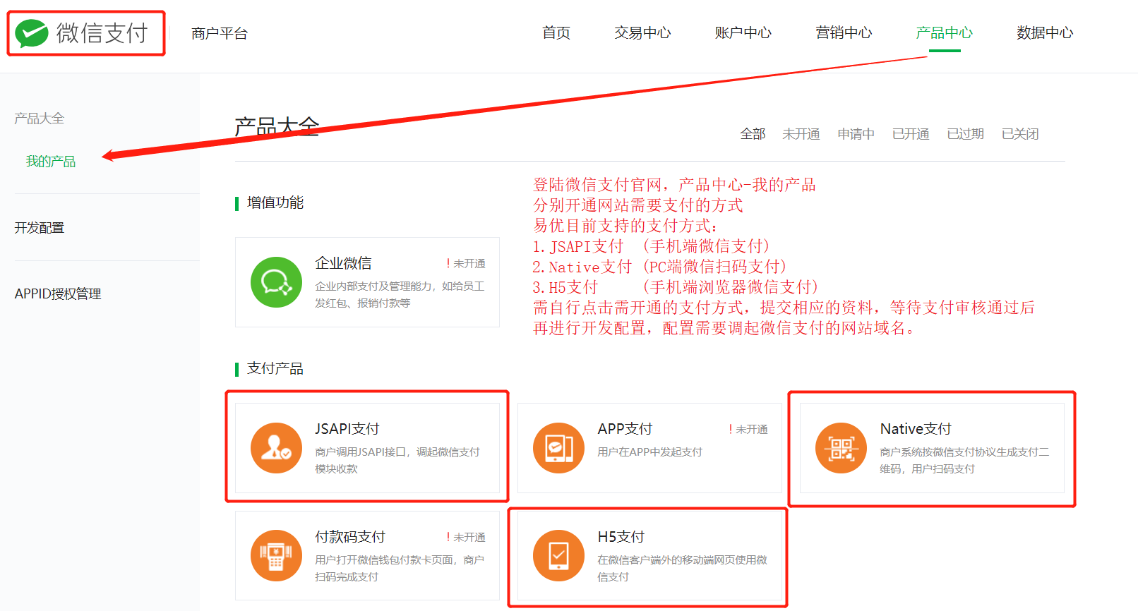1560496100328123.png 2-1-微信支付-j9九游会论坛的产品中心-我的产品-开通支付功能.png