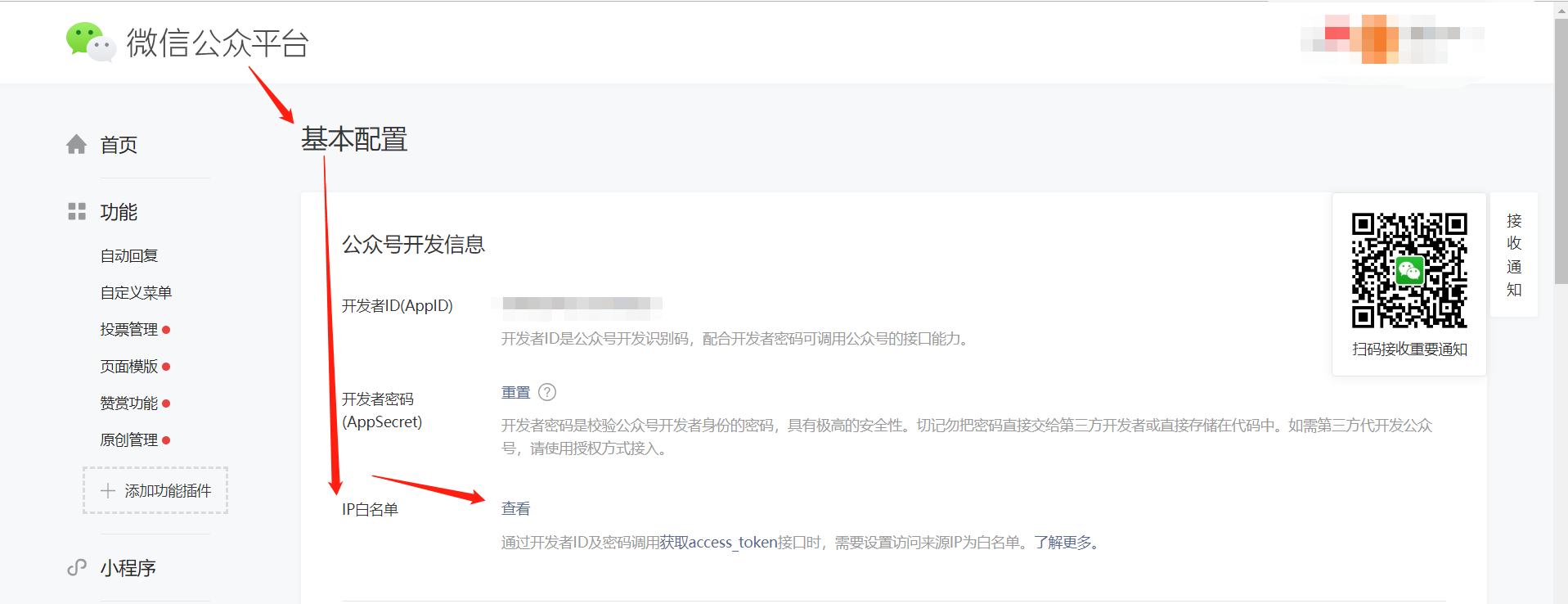 1560496400326600.png 1-2-微信公众平台-开发-基本配置-ip白名单.png