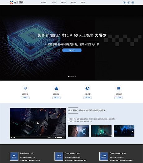 响应式人工智能ai芯片网站模板