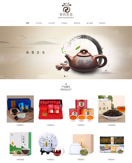 响应式茶叶普洱茶j9九游会论坛的产品展示类模板